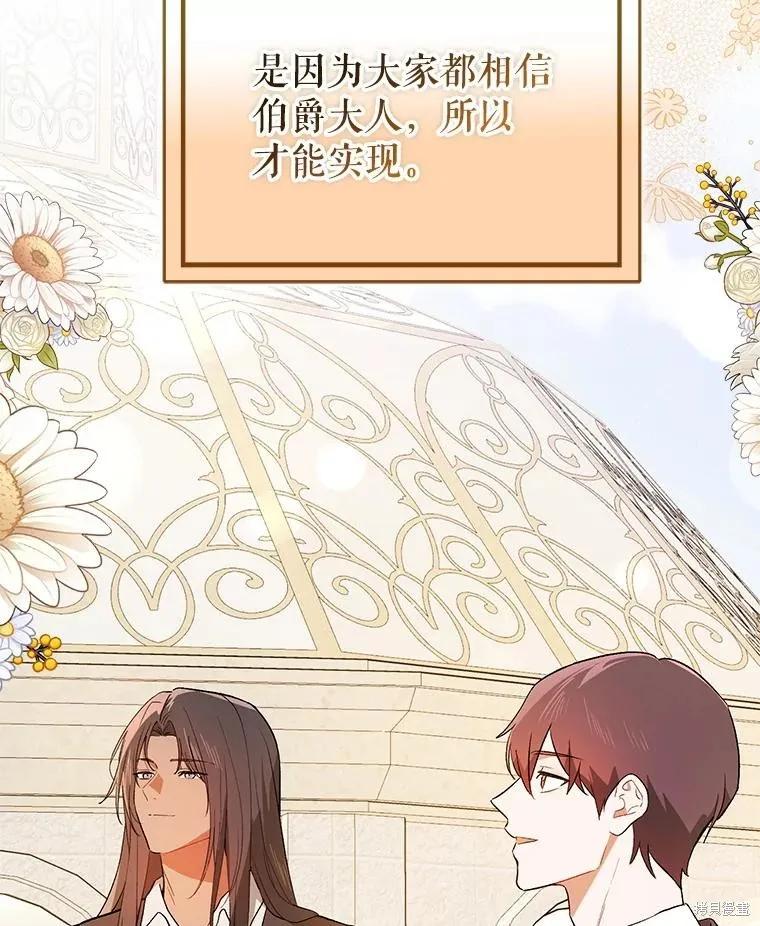 《并不是想引诱男主》第96话 第54页