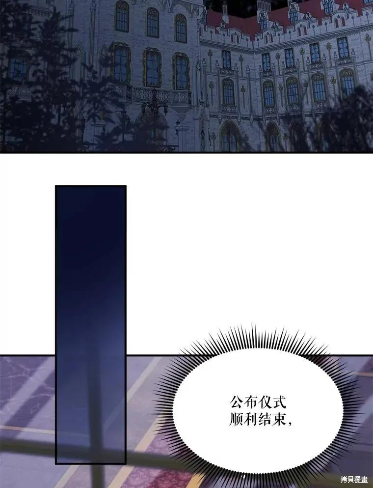 《成为男主的继母》第96话 第42页