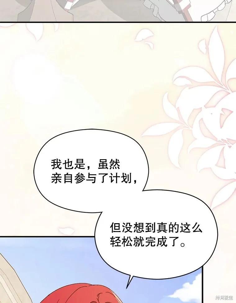 《并不是想引诱男主》第96话 第31页