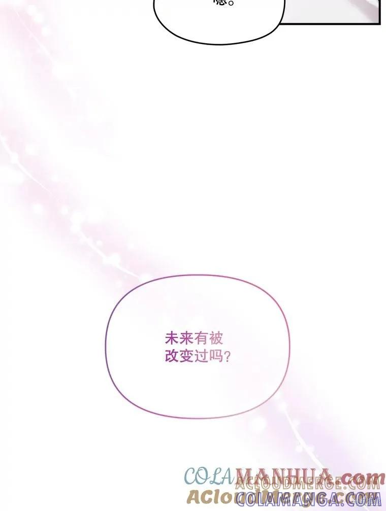 《成为男主的继母》第96话 第9页