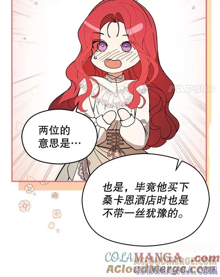 《并不是想引诱男主》第96话 第93页