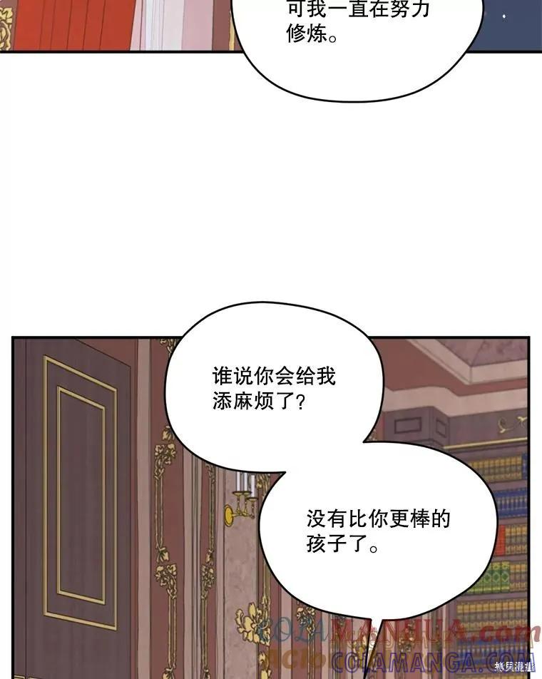 《成为男主的继母》第96话 第69页