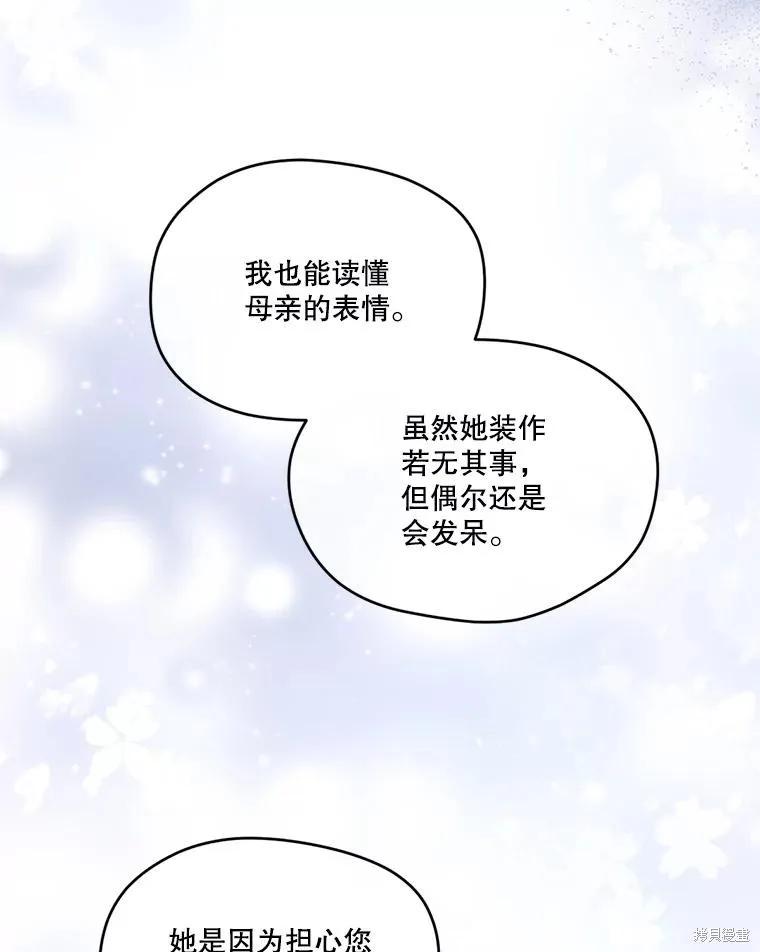 《成为男主的继母》第96话 第62页