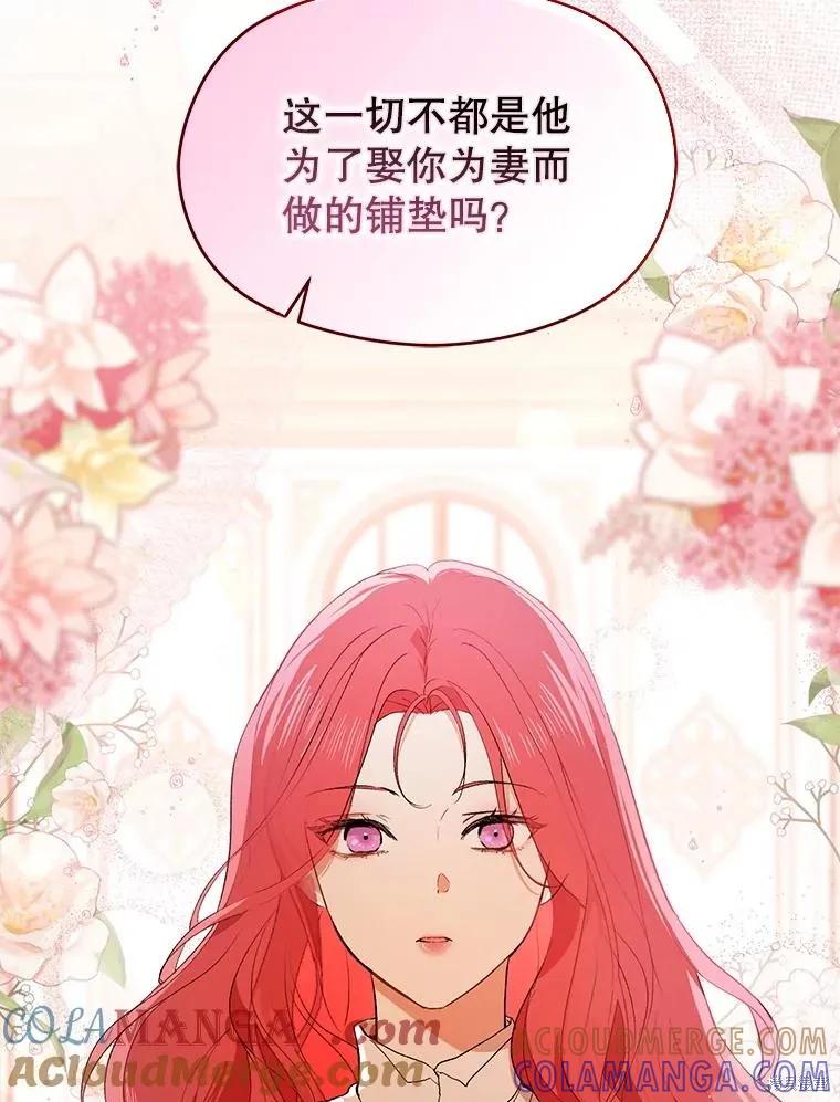 《并不是想引诱男主》第96话 第77页