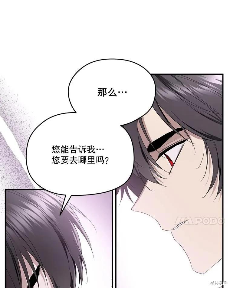 《成为男主的继母》第96话 第60页