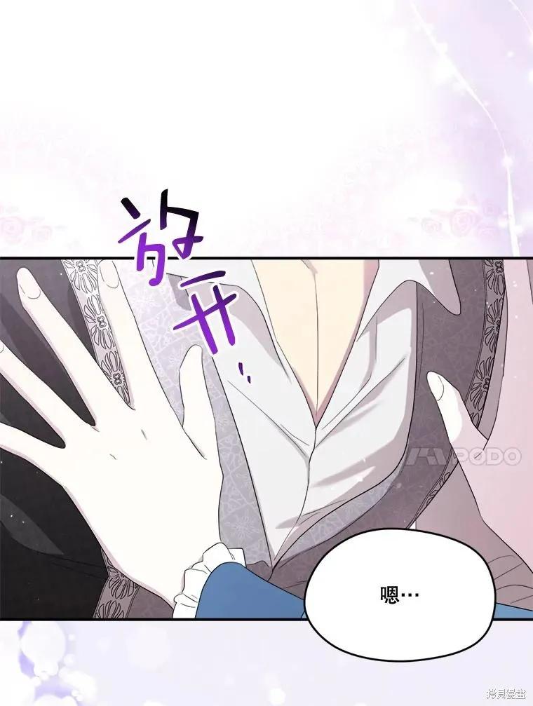 《成为男主的继母》第96话 第10页