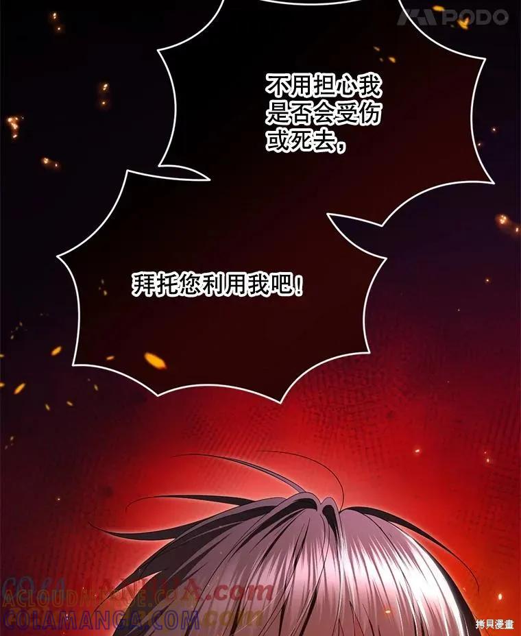 《成为男主的继母》第96话 第101页