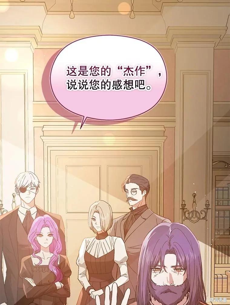 《并不是想引诱男主》第96话 第110页