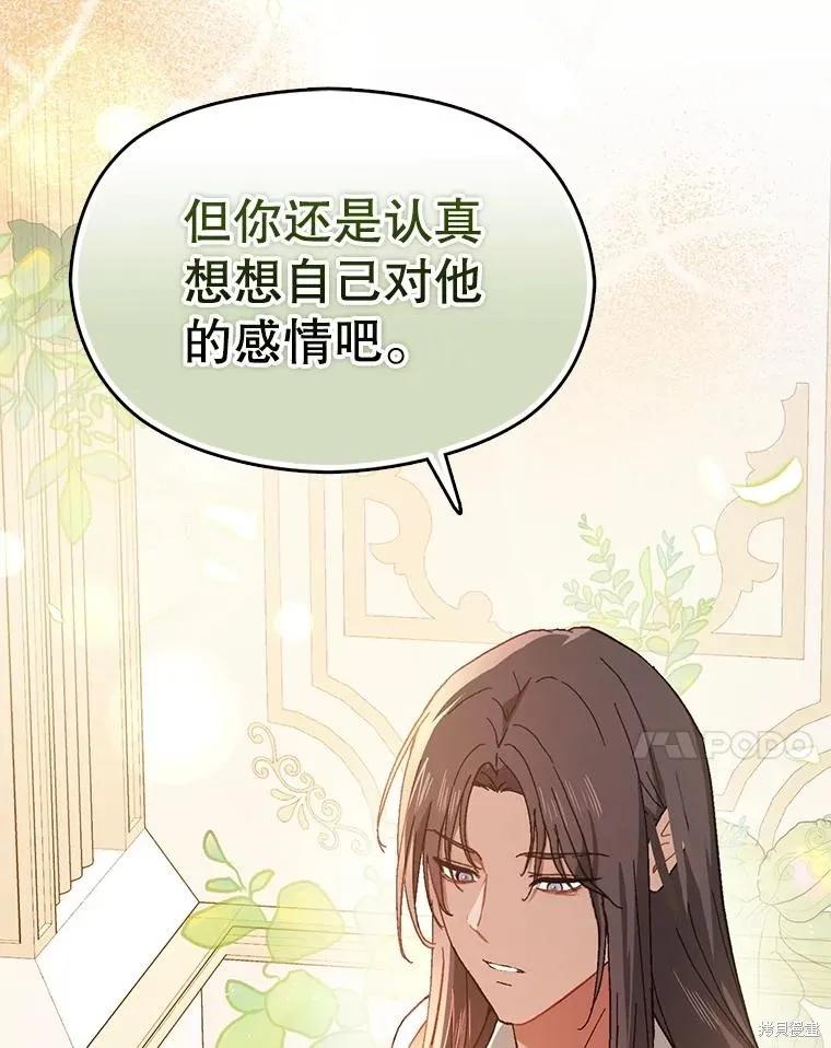 《并不是想引诱男主》第96话 第96页