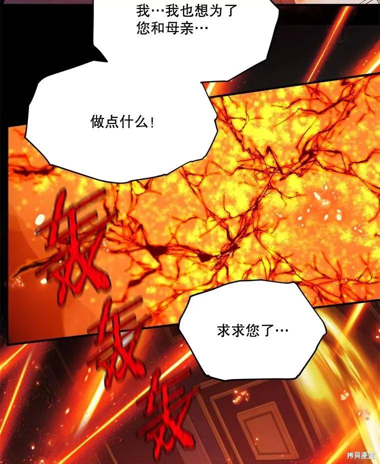 《成为男主的继母》第96话 第103页
