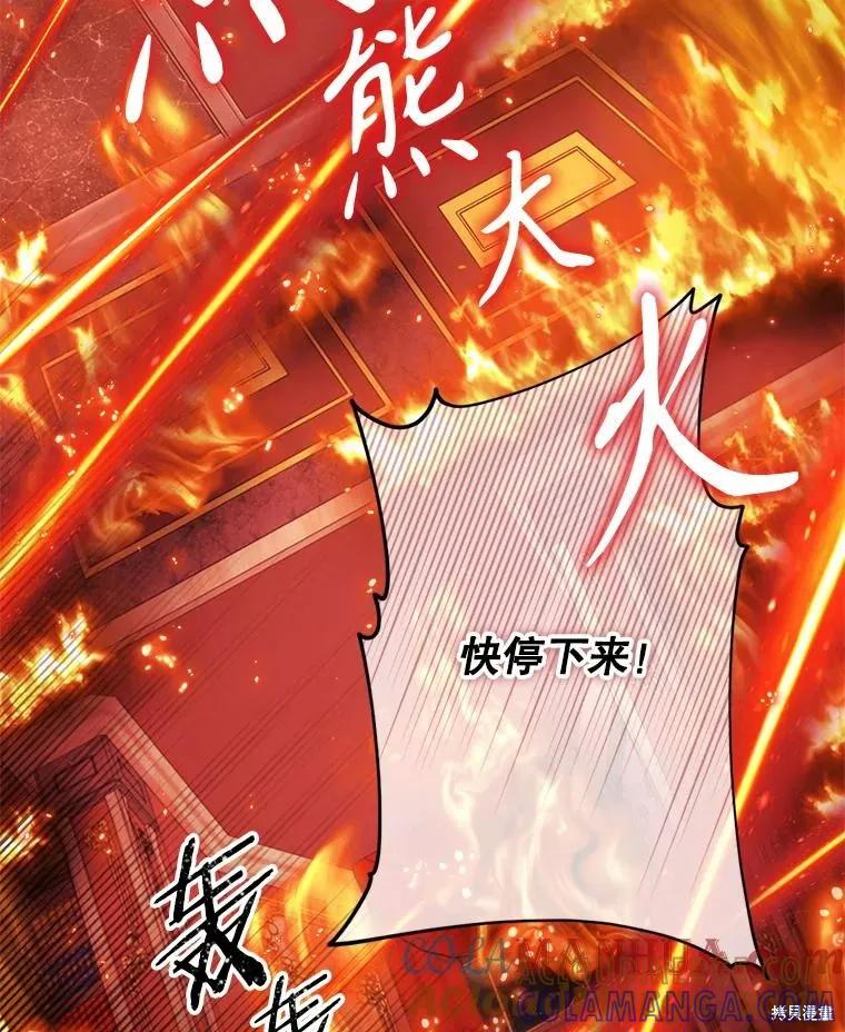 《成为男主的继母》第96话 第105页