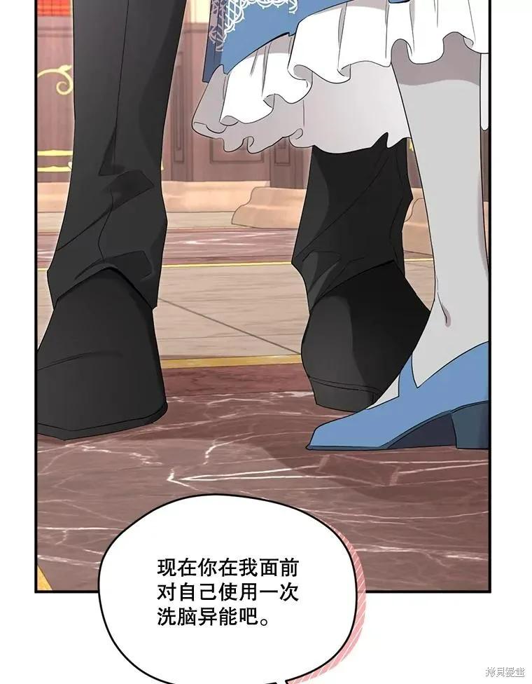 《成为男主的继母》第96话 第19页
