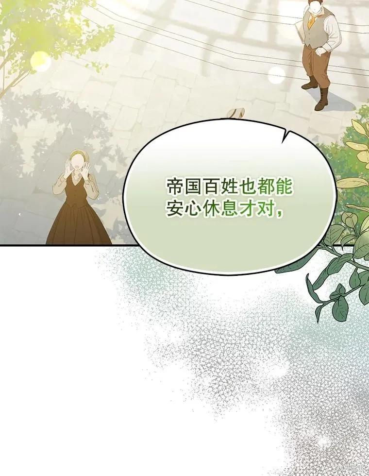 《并不是想引诱男主》第96话 第115页
