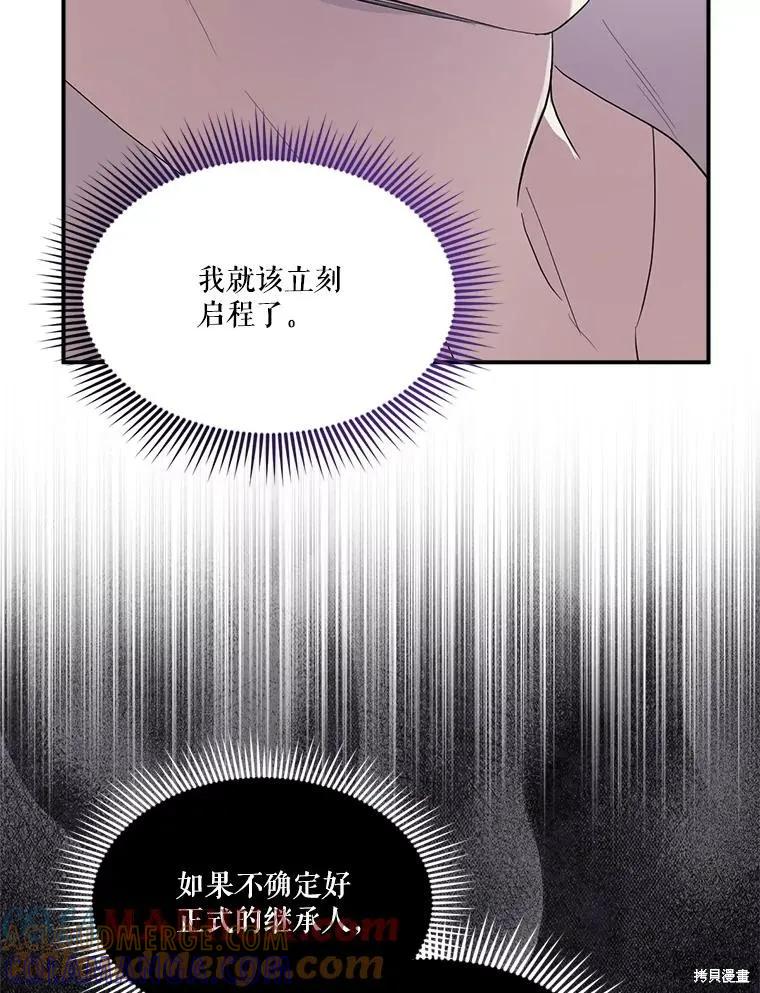 《成为男主的继母》第96话 第45页