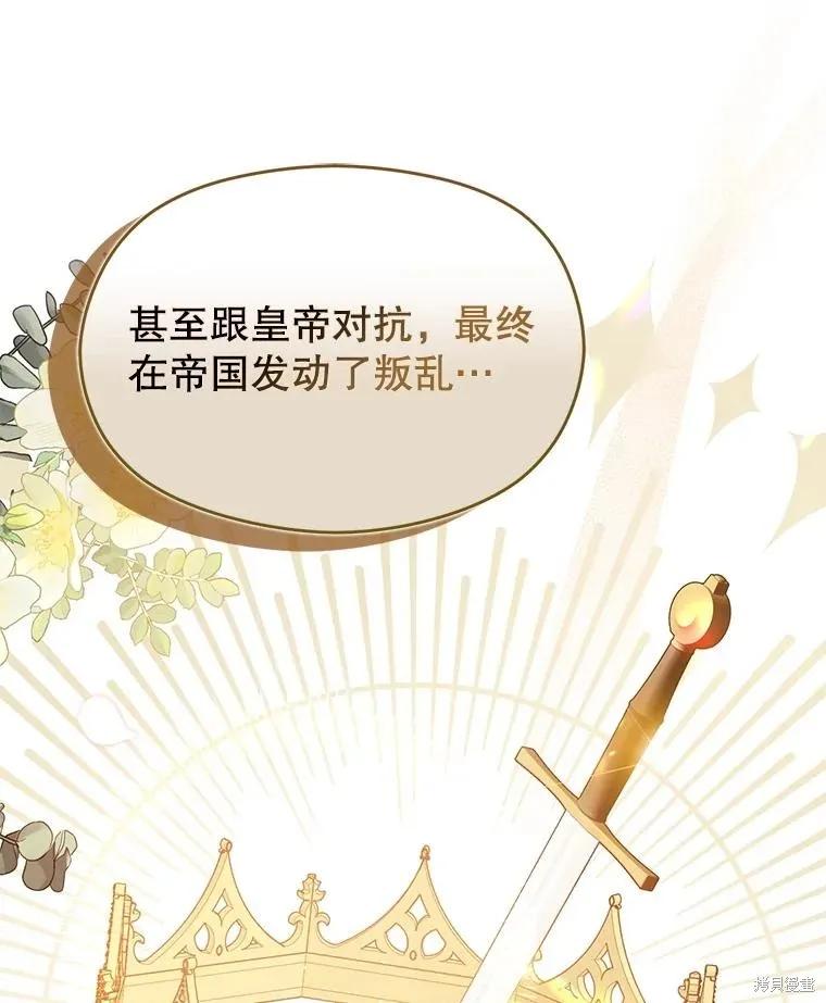 《并不是想引诱男主》第96话 第83页