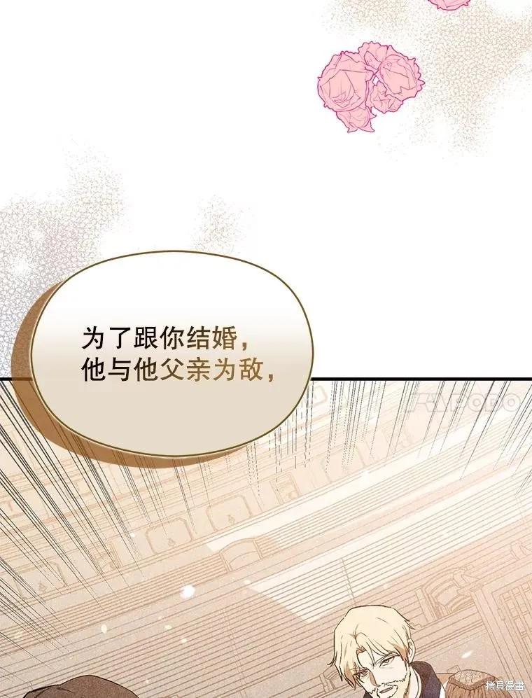 《并不是想引诱男主》第96话 第79页