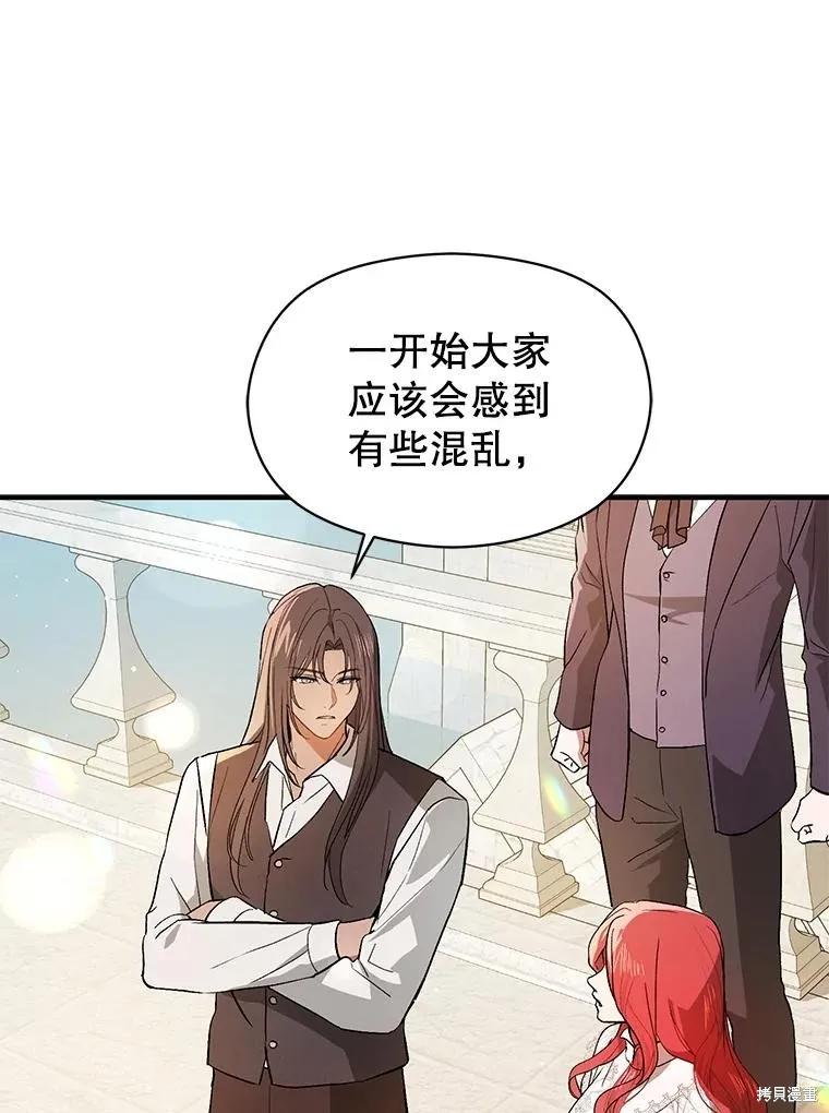 《并不是想引诱男主》第96话 第62页