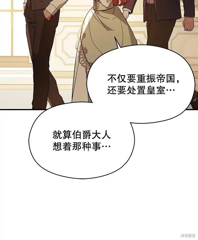 《并不是想引诱男主》第96话 第88页