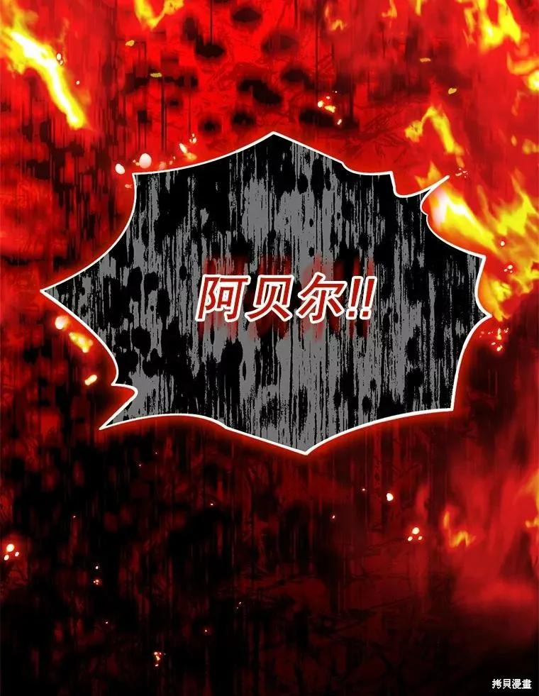 《成为男主的继母》第96话 第127页