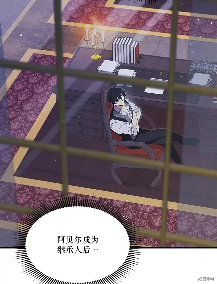 《成为男主的继母》第96话 第43页