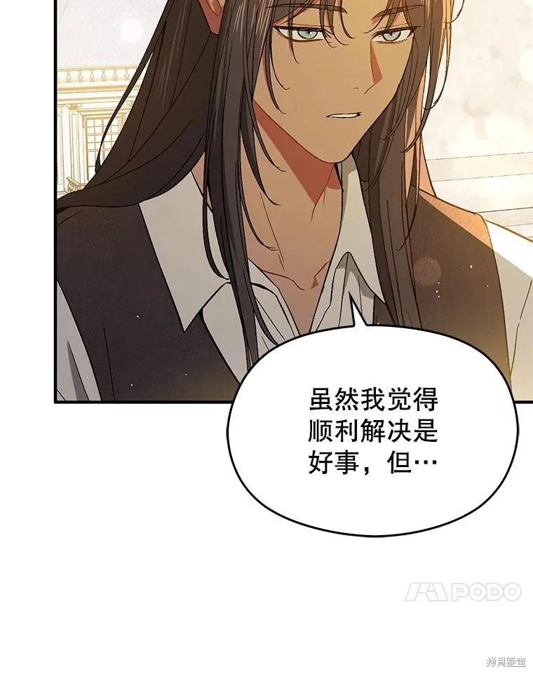 《并不是想引诱男主》第96话 第42页