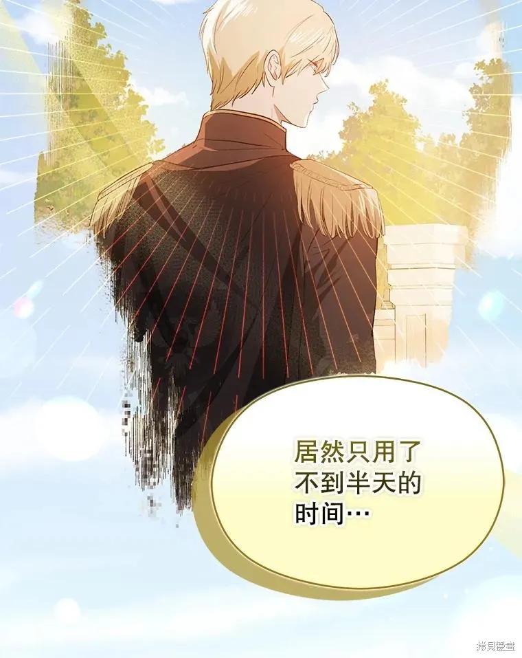 《并不是想引诱男主》第96话 第34页