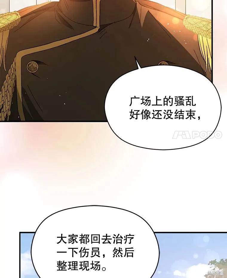 《并不是想引诱男主》第96话 第11页