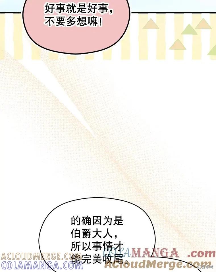 《并不是想引诱男主》第96话 第45页