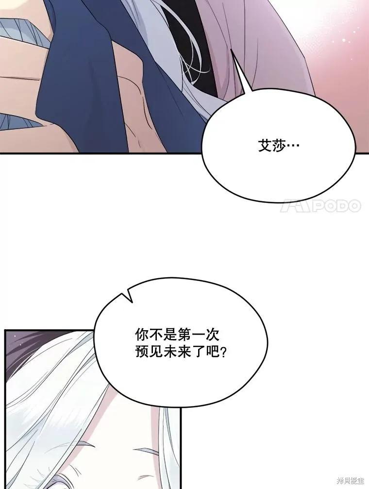 《成为男主的继母》第96话 第7页