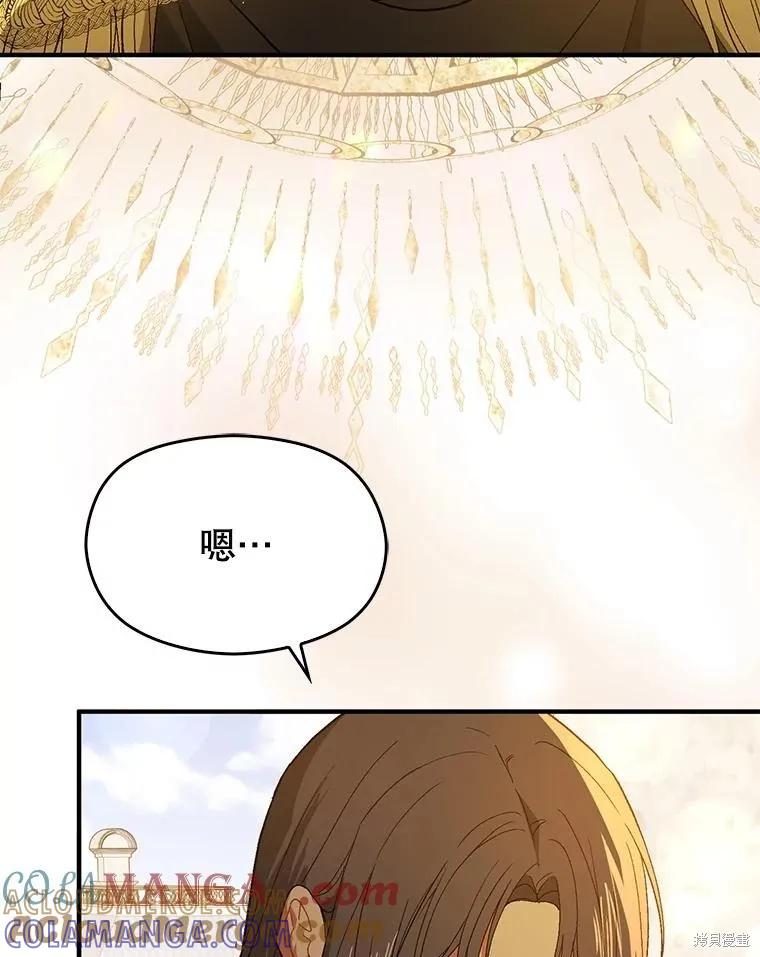《并不是想引诱男主》第96话 第41页