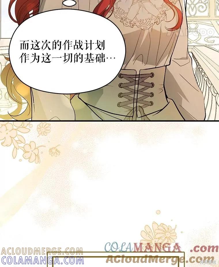 《并不是想引诱男主》第96话 第53页