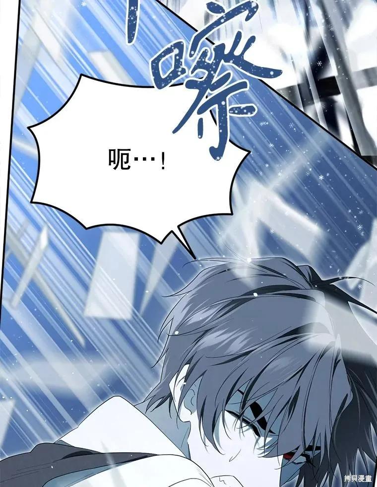 《成为男主的继母》第96话 第96页