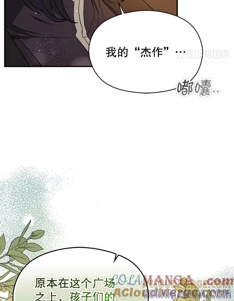 《并不是想引诱男主》第96话 第113页