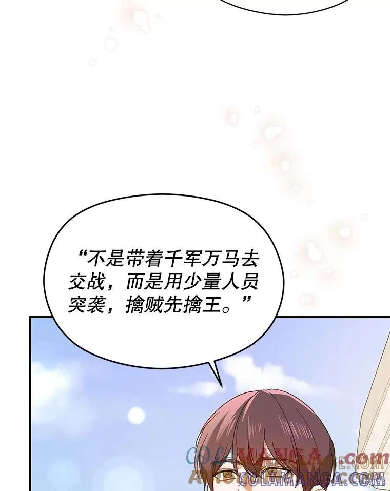 《并不是想引诱男主》第96话 第37页