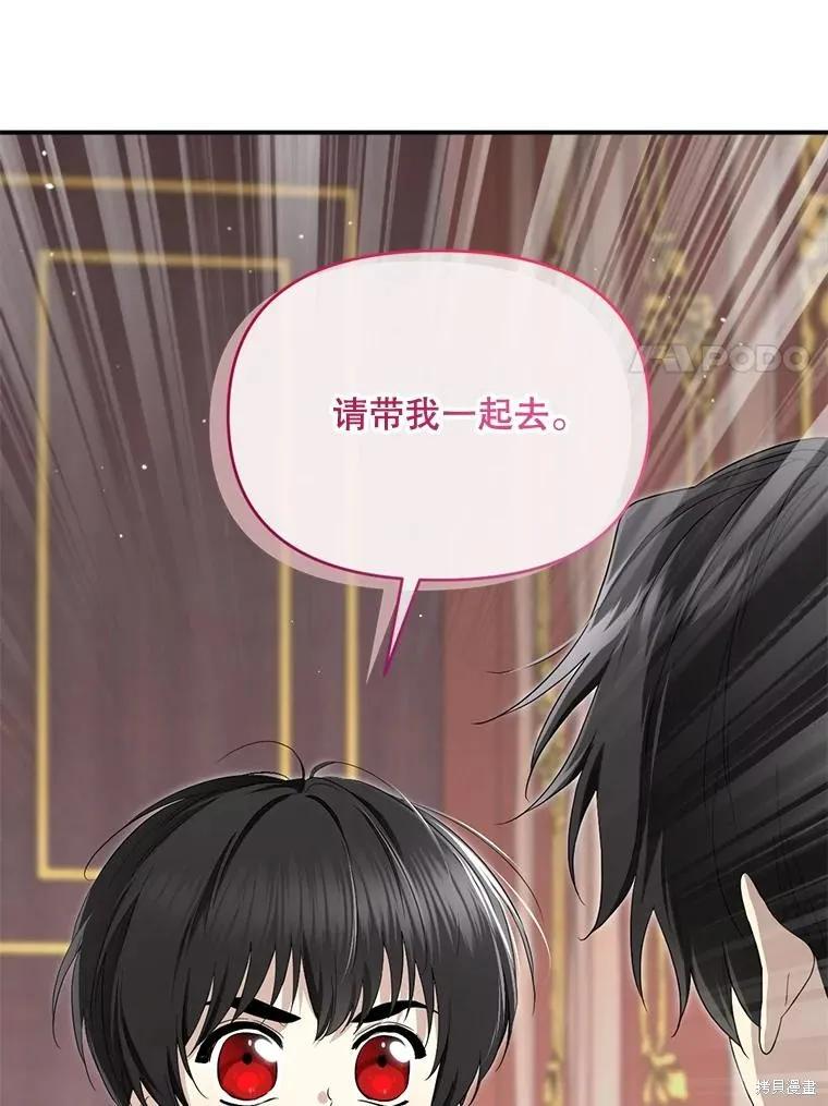《成为男主的继母》第96话 第54页