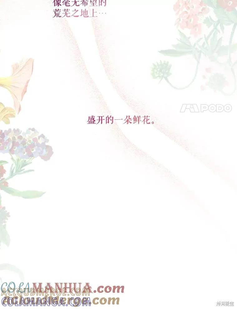 《成为男主的继母》第96话 第37页