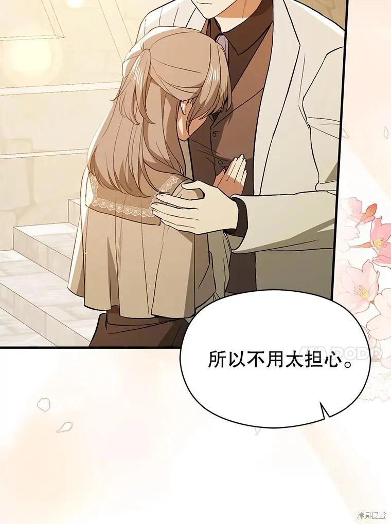 《并不是想引诱男主》第96话 第66页