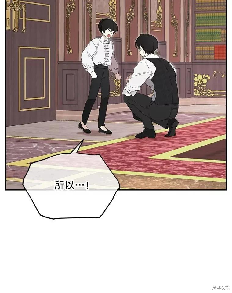 《成为男主的继母》第96话 第70页