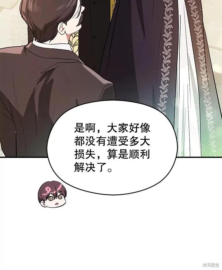 《并不是想引诱男主》第96话 第59页
