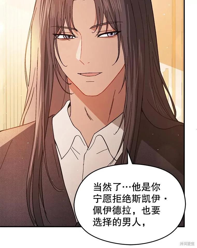 《并不是想引诱男主》第96话 第99页