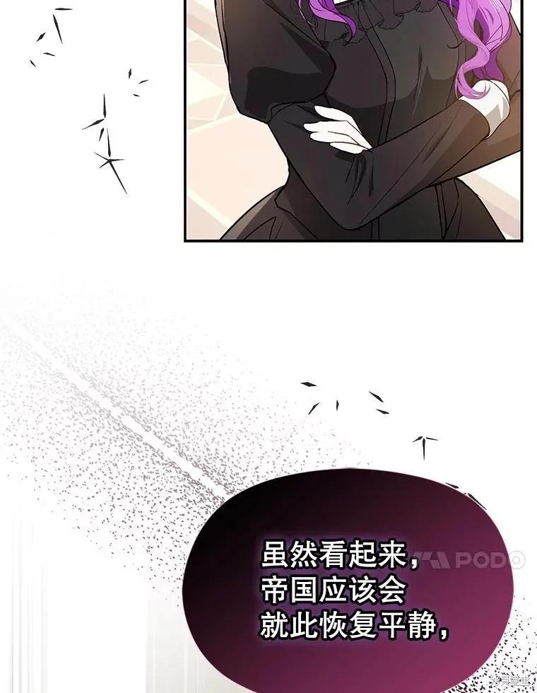 《并不是想引诱男主》第96话 第119页