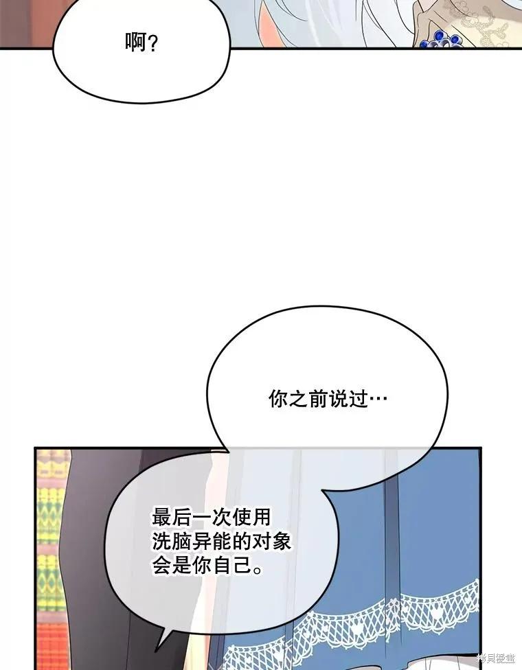 《成为男主的继母》第96话 第18页