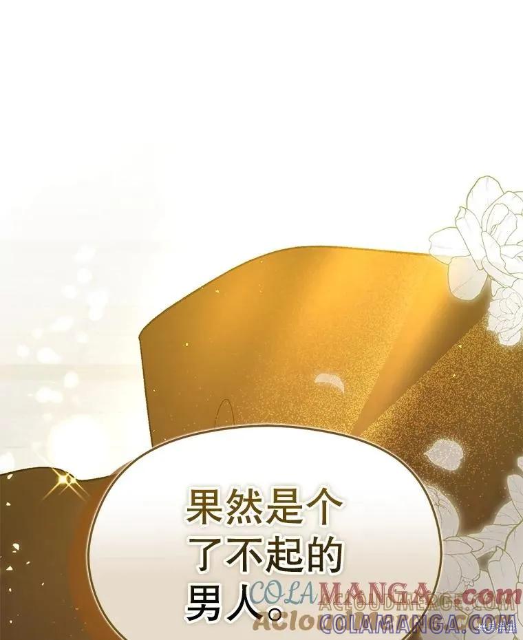 《并不是想引诱男主》第96话 第21页