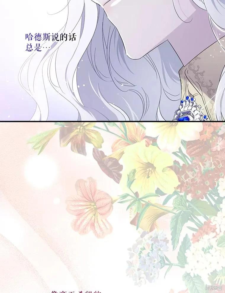 《成为男主的继母》第96话 第36页
