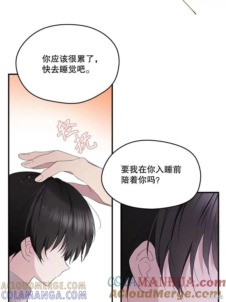 《成为男主的继母》第96话 第73页