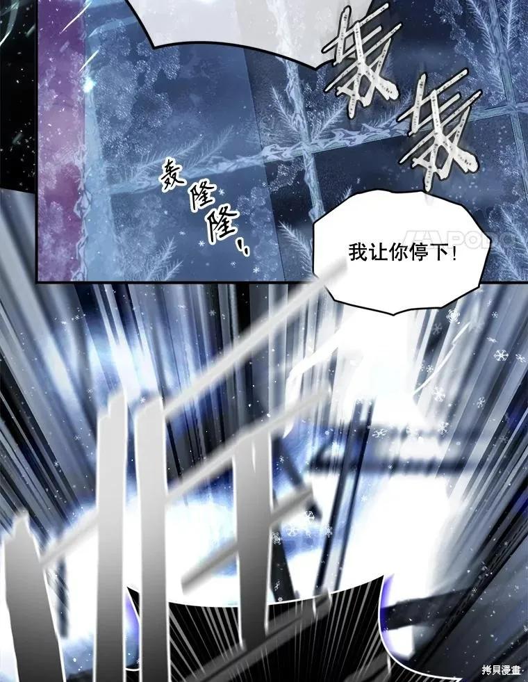 《成为男主的继母》第96话 第94页