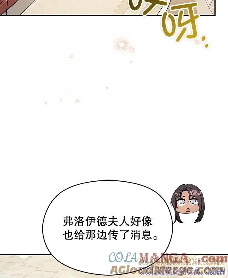 《并不是想引诱男主》第96话 第57页