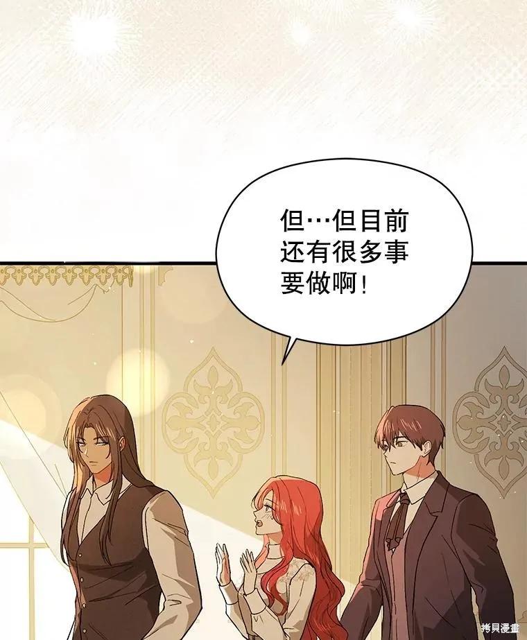 《并不是想引诱男主》第96话 第87页