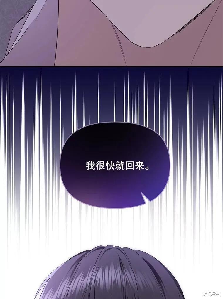《成为男主的继母》第96话 第58页