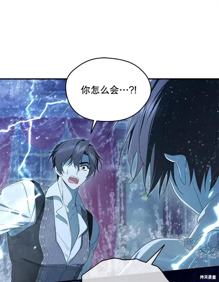 《成为男主的继母》第96话 第88页